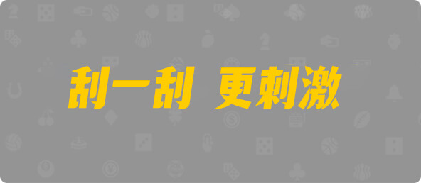 加拿大28,幸运,预测,加拿大预测,组合